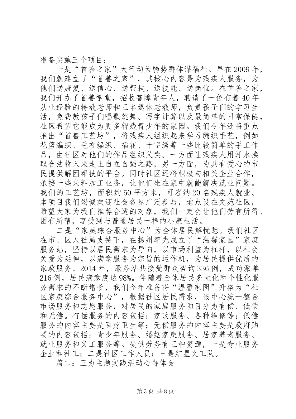 “三为”大讨论心得体会_第3页