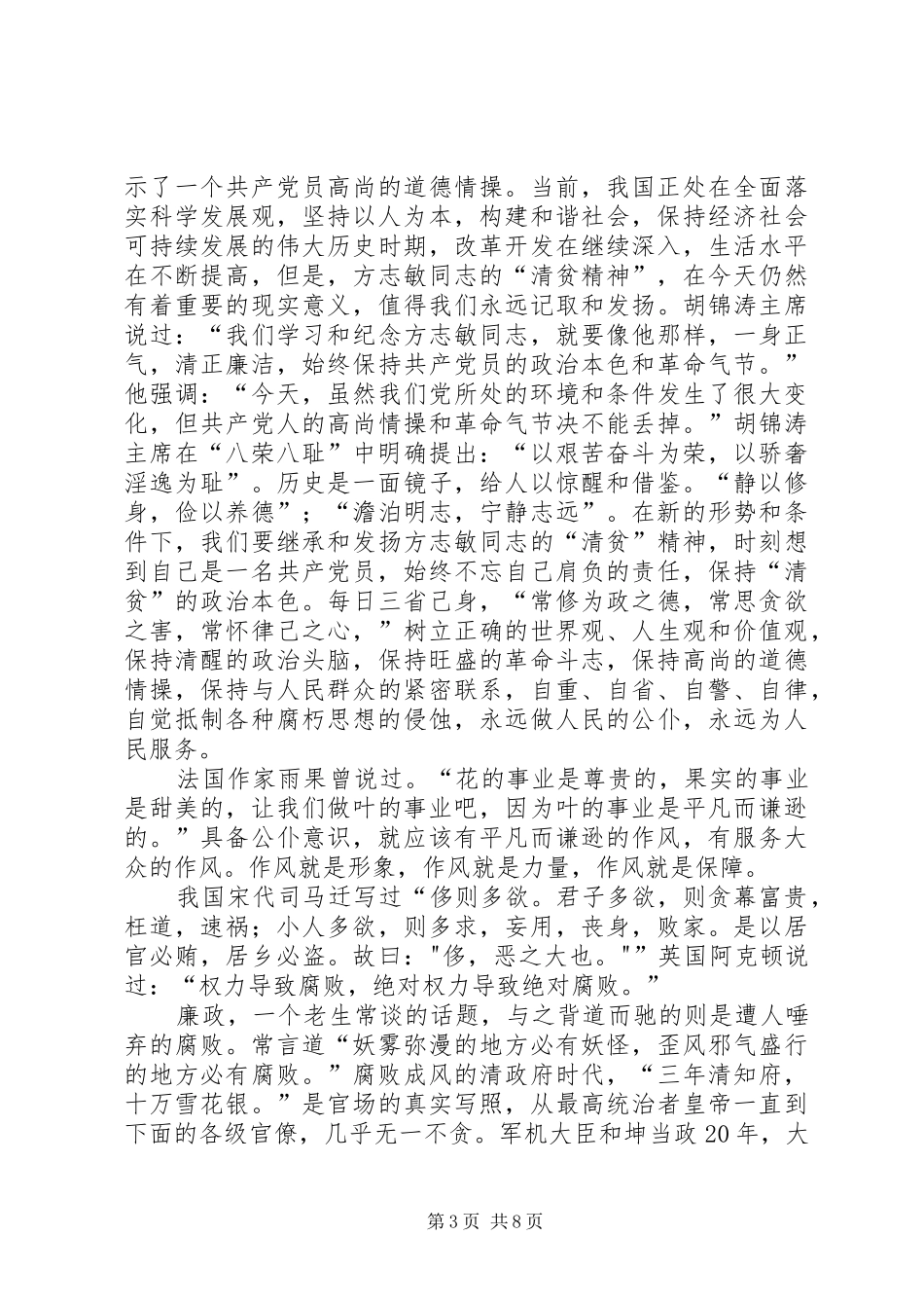 廉洁文章读后感_第3页