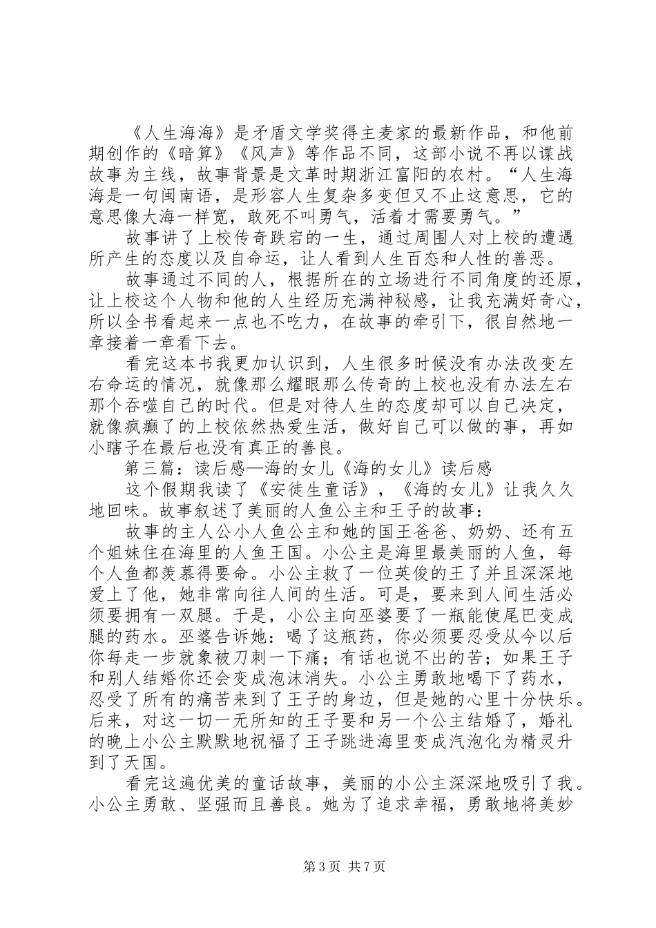 关于海难的读后感_第3页