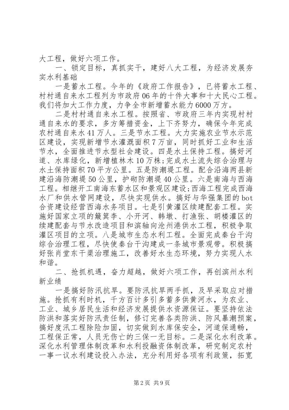 XX年水利局工作心得体会_第2页