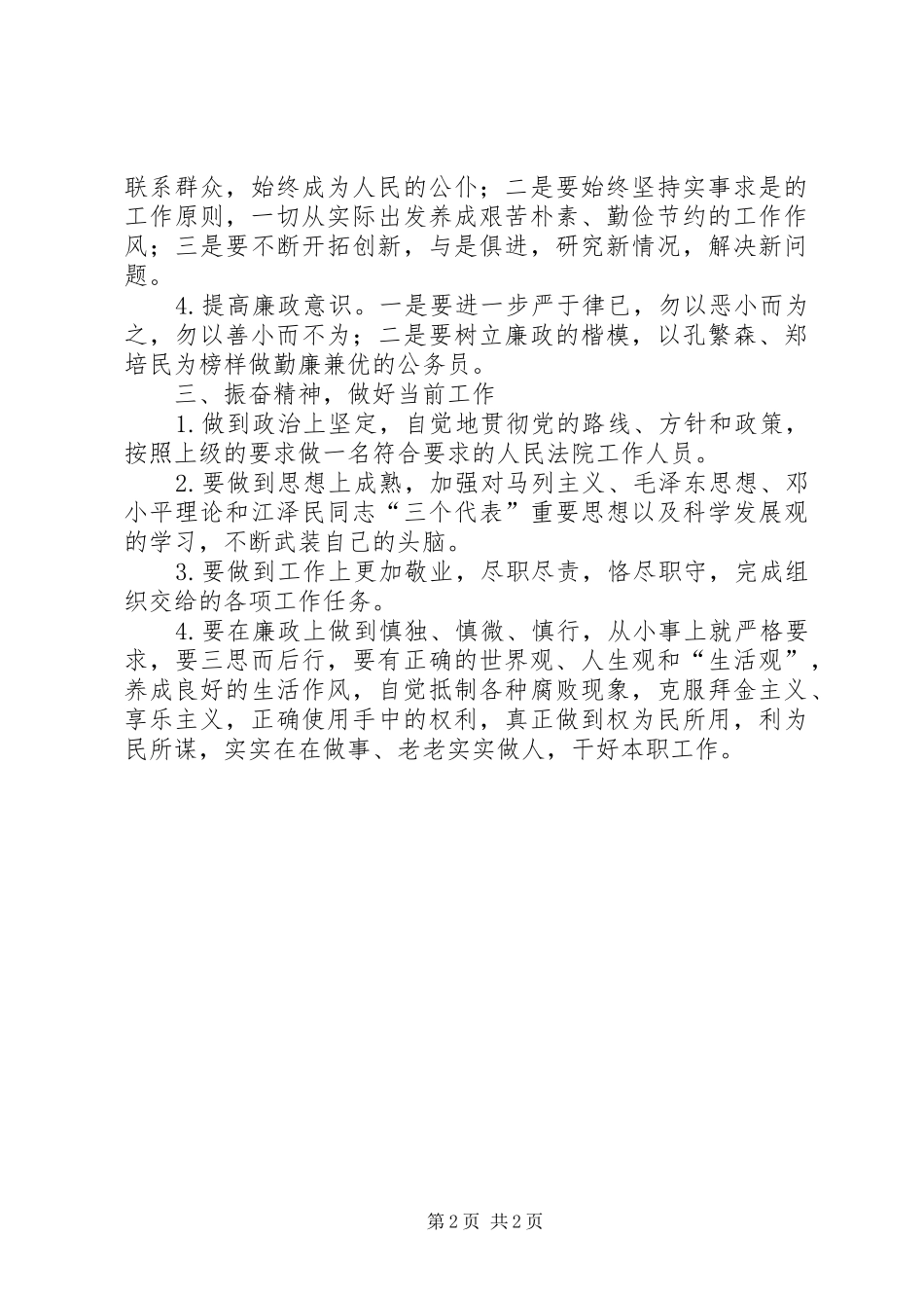 《人民法院警示教育案例选编》心得体会2_第2页