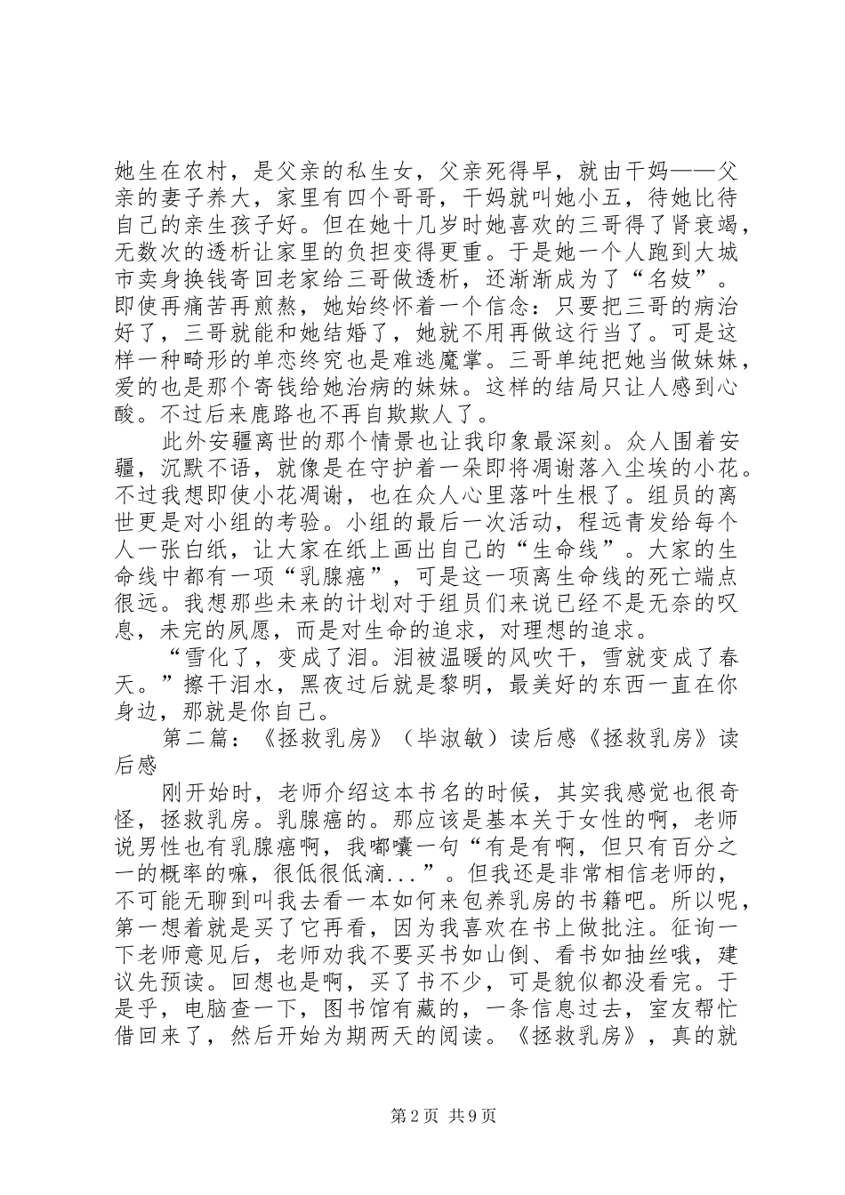 《拯救乳房》读后感(精选多篇)_第2页