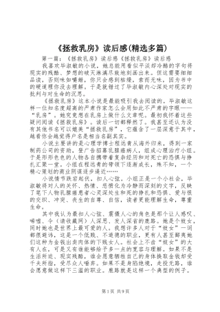 《拯救乳房》读后感(精选多篇)