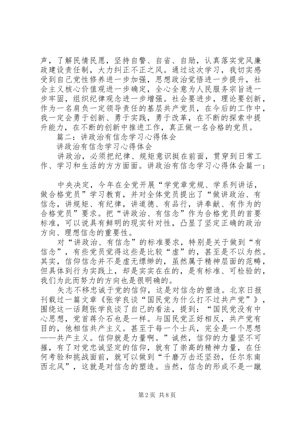 篇一：讲政治有信念心得体会_第2页