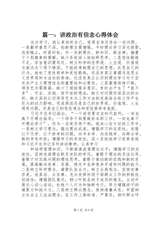 篇一：讲政治有信念心得体会