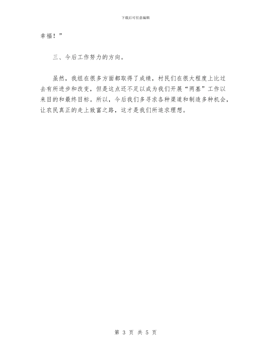 村2024年科技培训总结与村2024年计划生育工作总结范文汇编_第3页