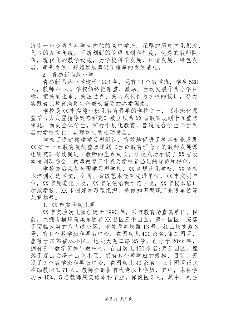 外出考察学习心得_第2页