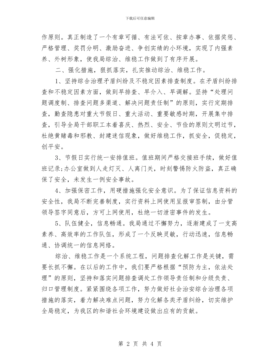 村2024年综治工作思路与村2024年计划生育工作计划例文汇编_第2页