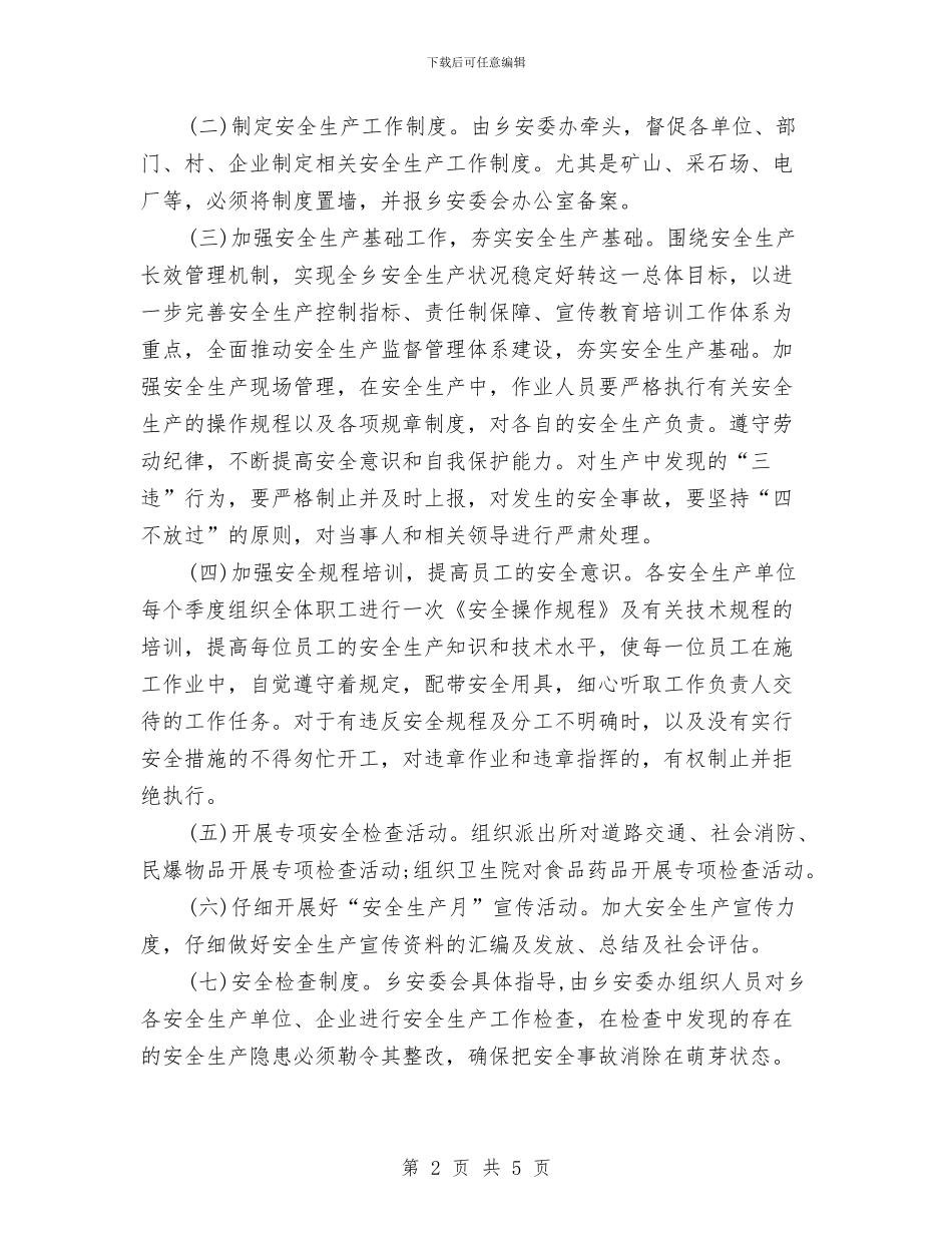 村2024年安全生产工作计划例文与村2024年度工作计划样本汇编_第2页