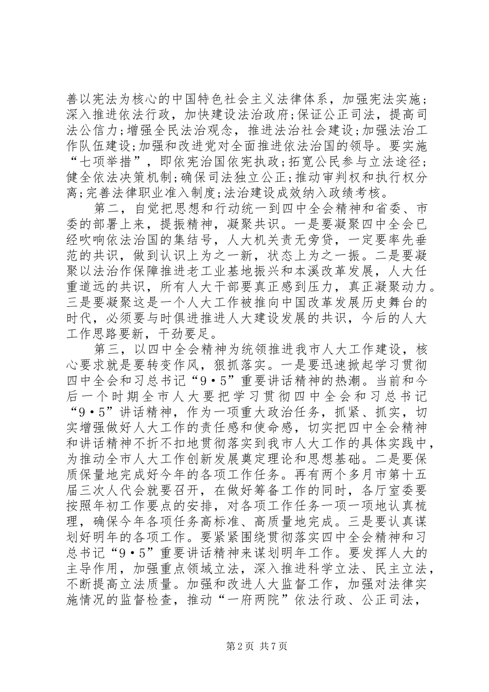 学习十八届四中全会精神的心得_第2页