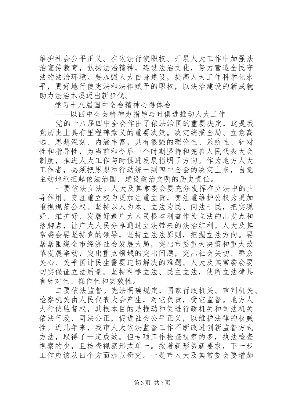 学习十八届四中全会精神的心得_第3页