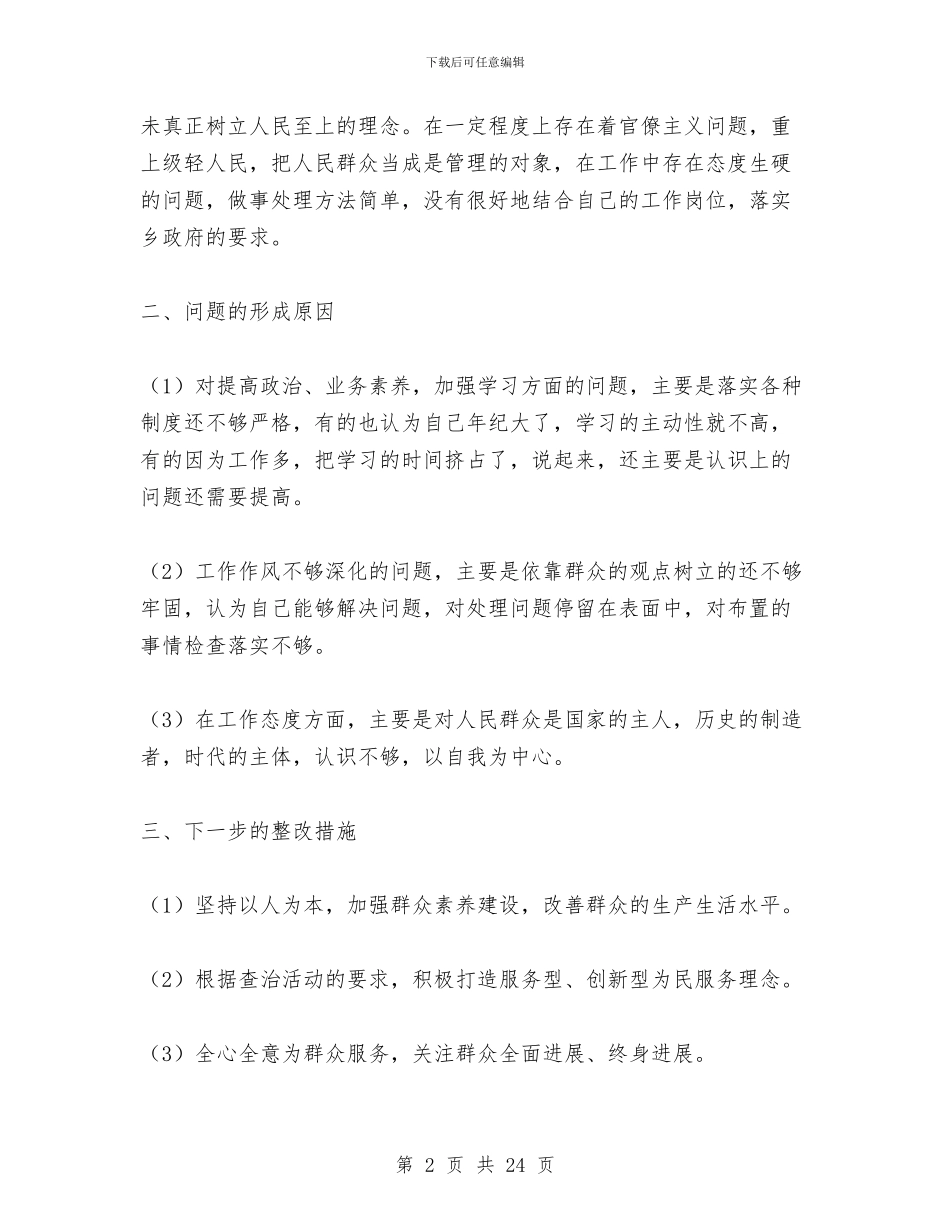 村“三增一做”-剖析材料与村“两委”换届选举工作总结汇编_第2页