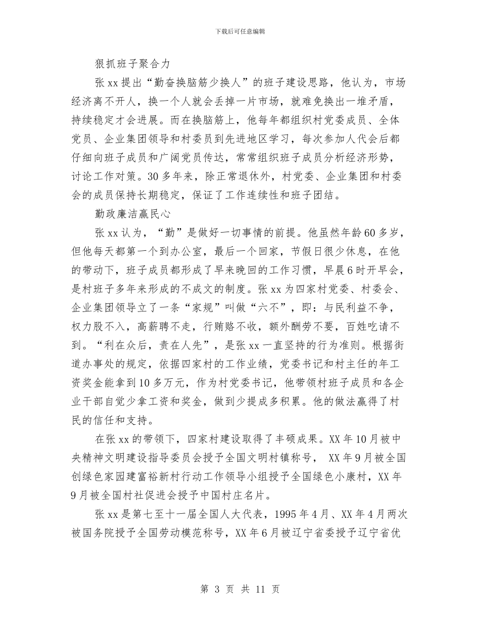 村、镇党务工作者主要事迹2篇与村上半年工作总结3篇汇编_第3页