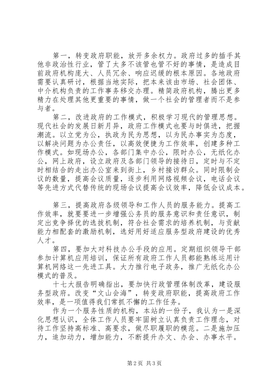 治庸问责学习心得体会_第2页