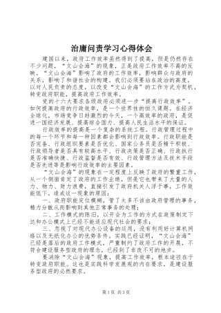 治庸问责学习心得体会