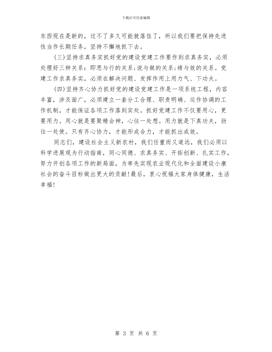 村七一讲话稿与村主任就职演讲稿汇编_第3页