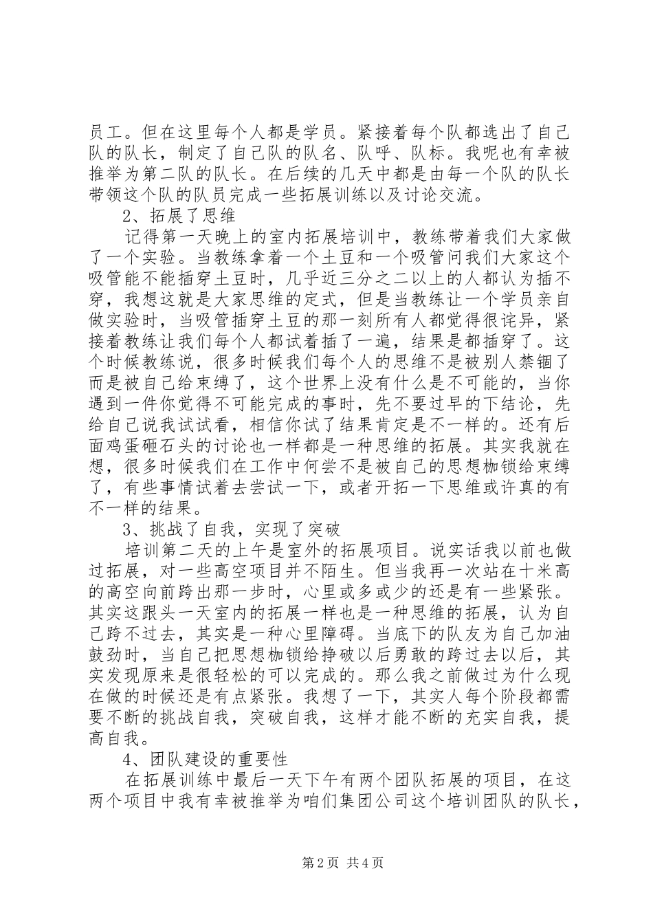 集团公司优秀学员交流培训心得_第2页