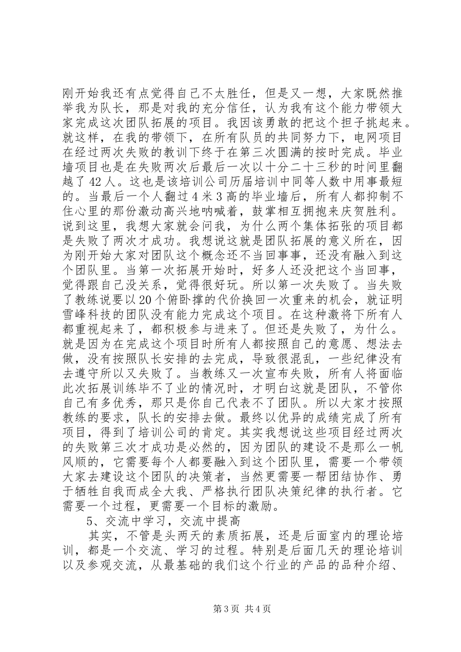 集团公司优秀学员交流培训心得_第3页