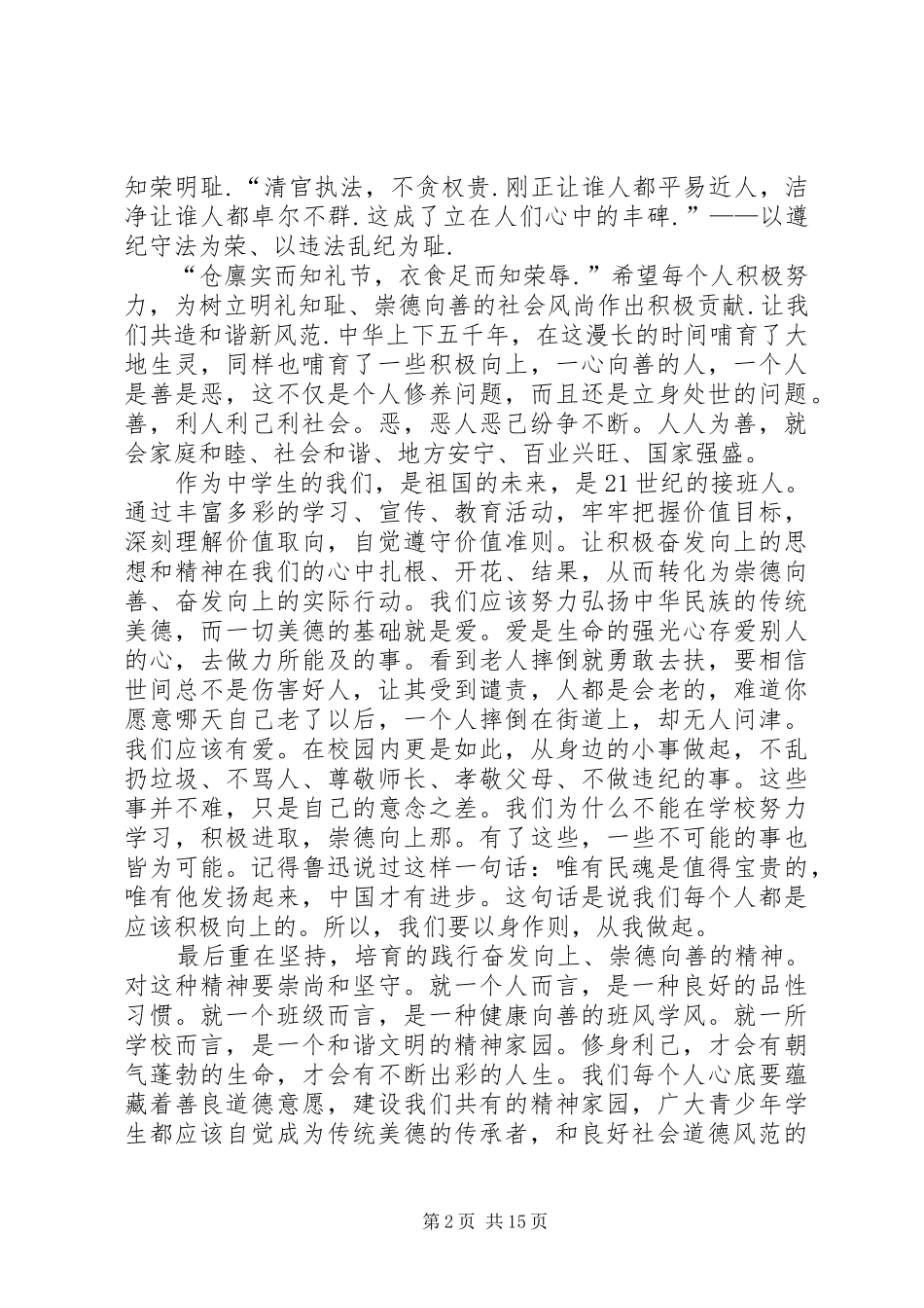 生活感悟社会主义核心价值观_第2页