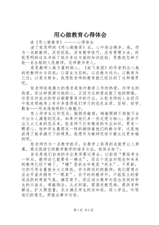 用心做教育心得体会