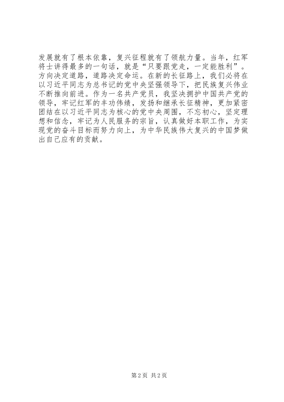 《永远的长征》观后感5篇_第2页
