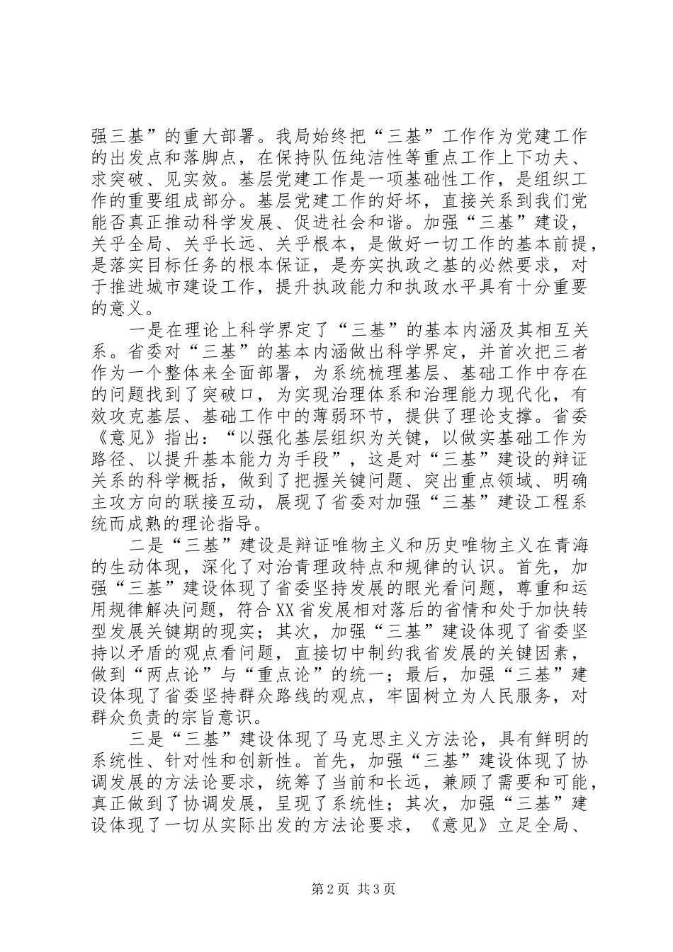 三基建设学习心得_第2页