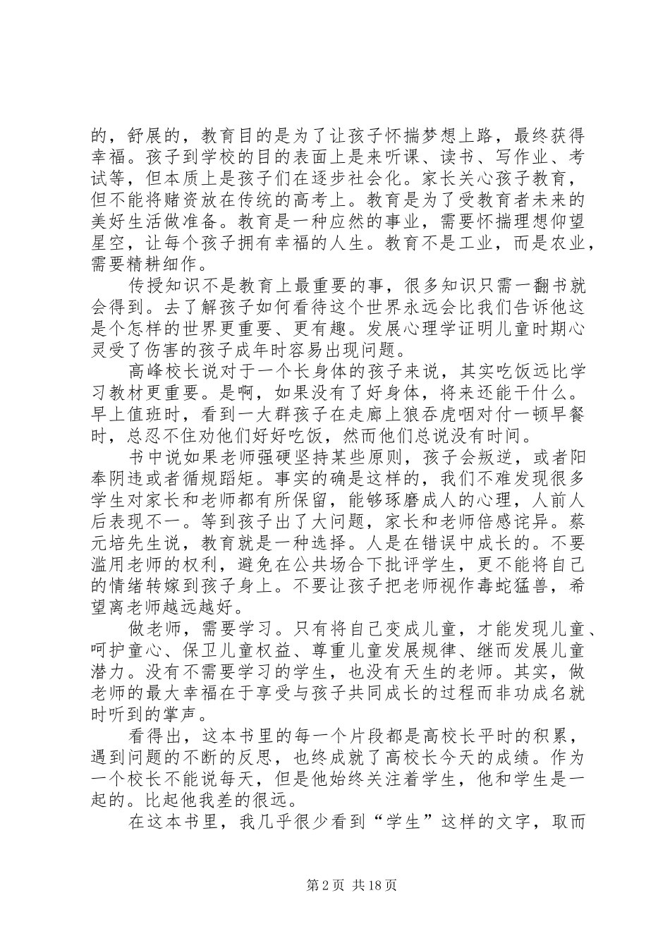 《重新发现儿童》的读后感_第2页