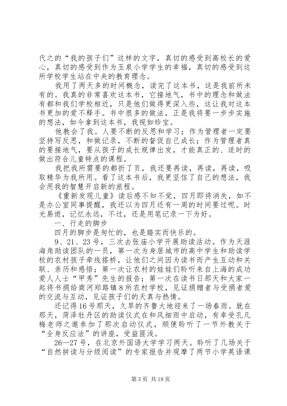 《重新发现儿童》的读后感_第3页