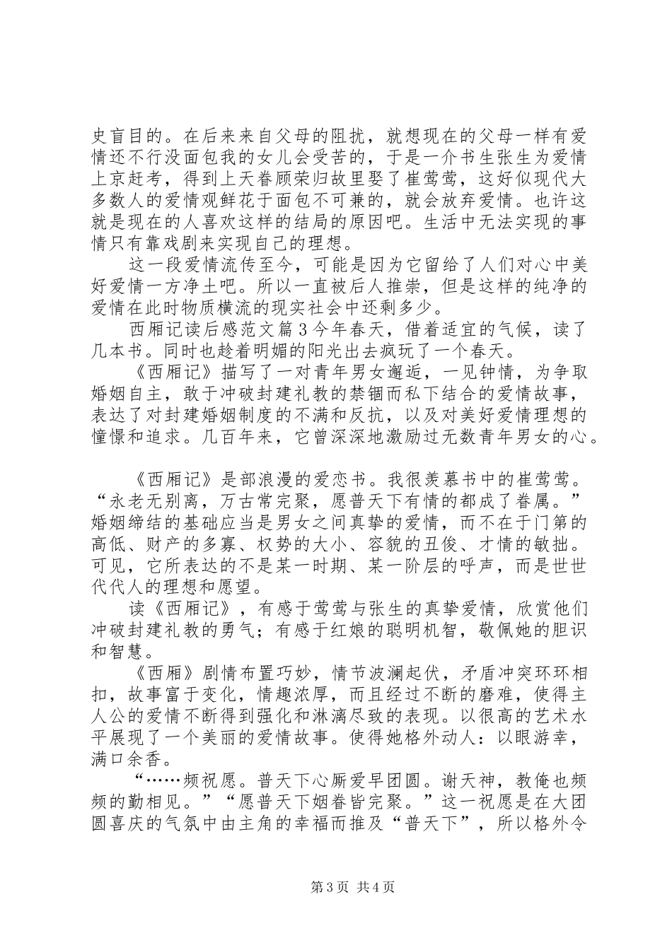 西厢记读后感范文_第3页