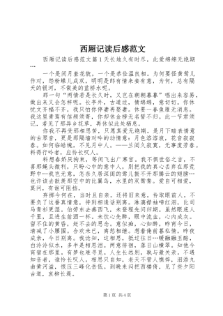 西厢记读后感范文