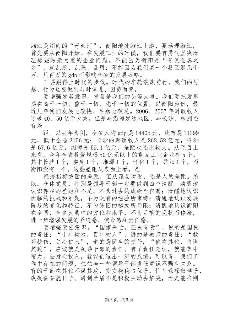 领导干部修养心得体会_第3页