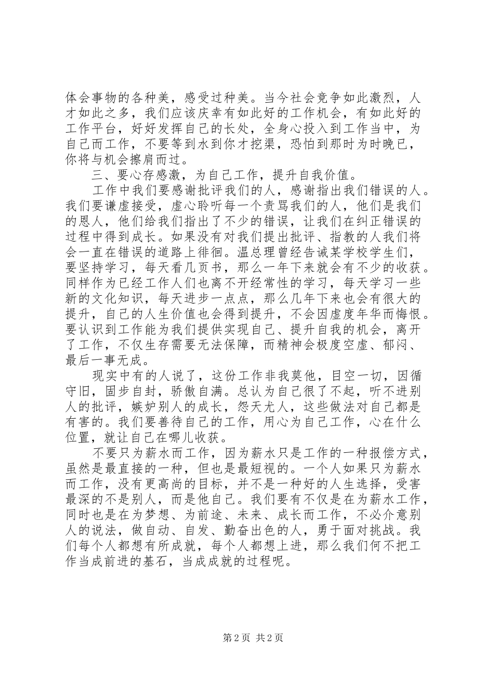 1500字用心工作读后感_第2页