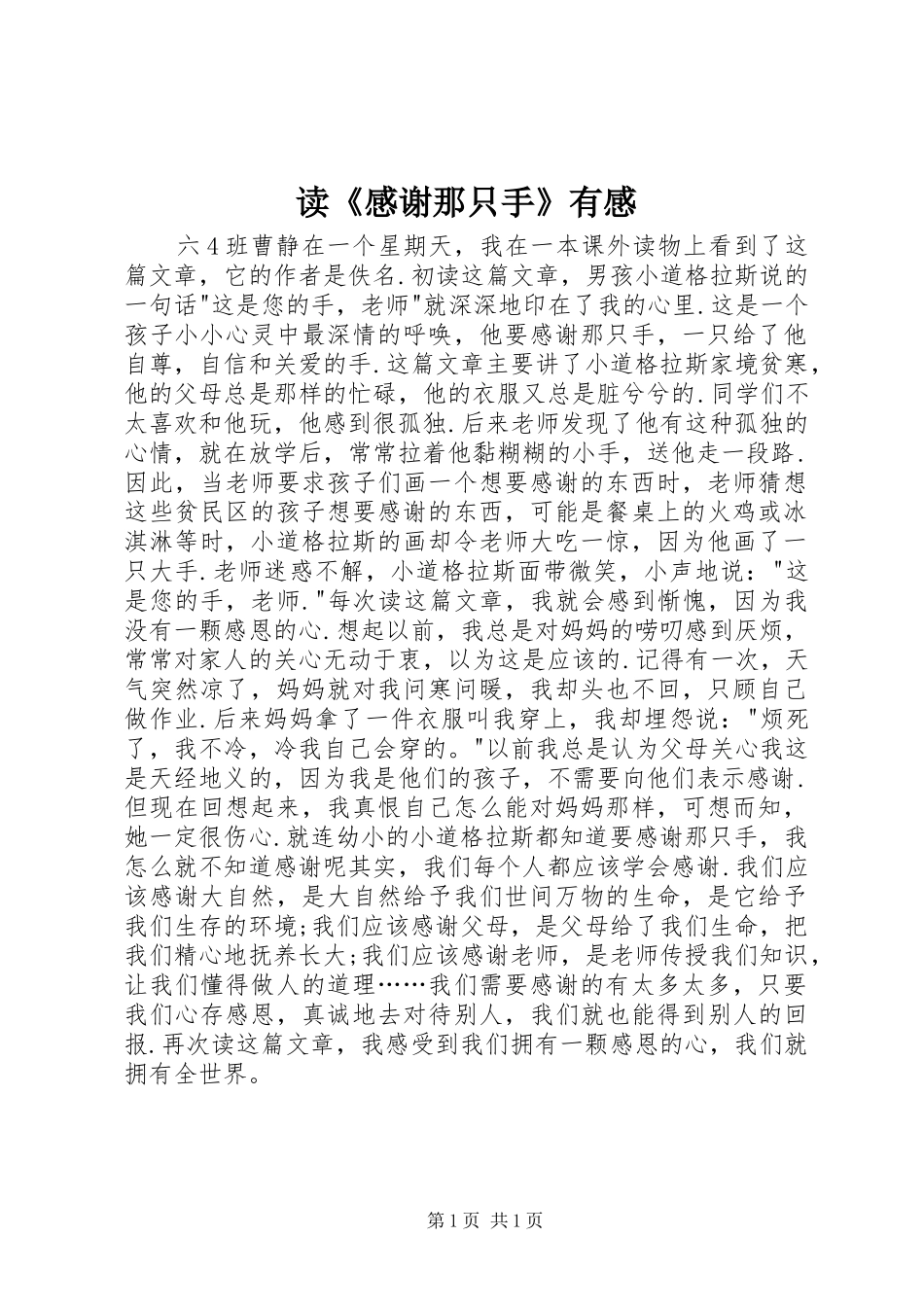 读《感谢那只手》有感_第1页
