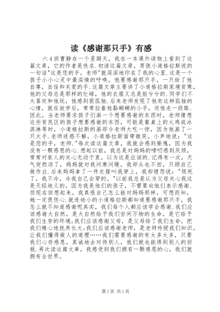 读《感谢那只手》有感