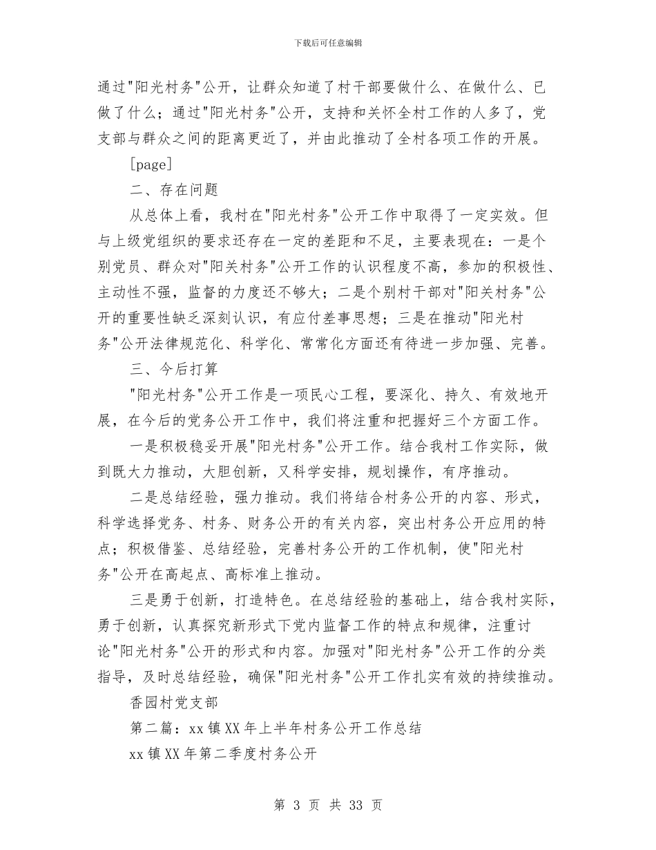 村上半年阳光村务公开工作总结与村下派挂职锻炼工作总结汇编_第3页