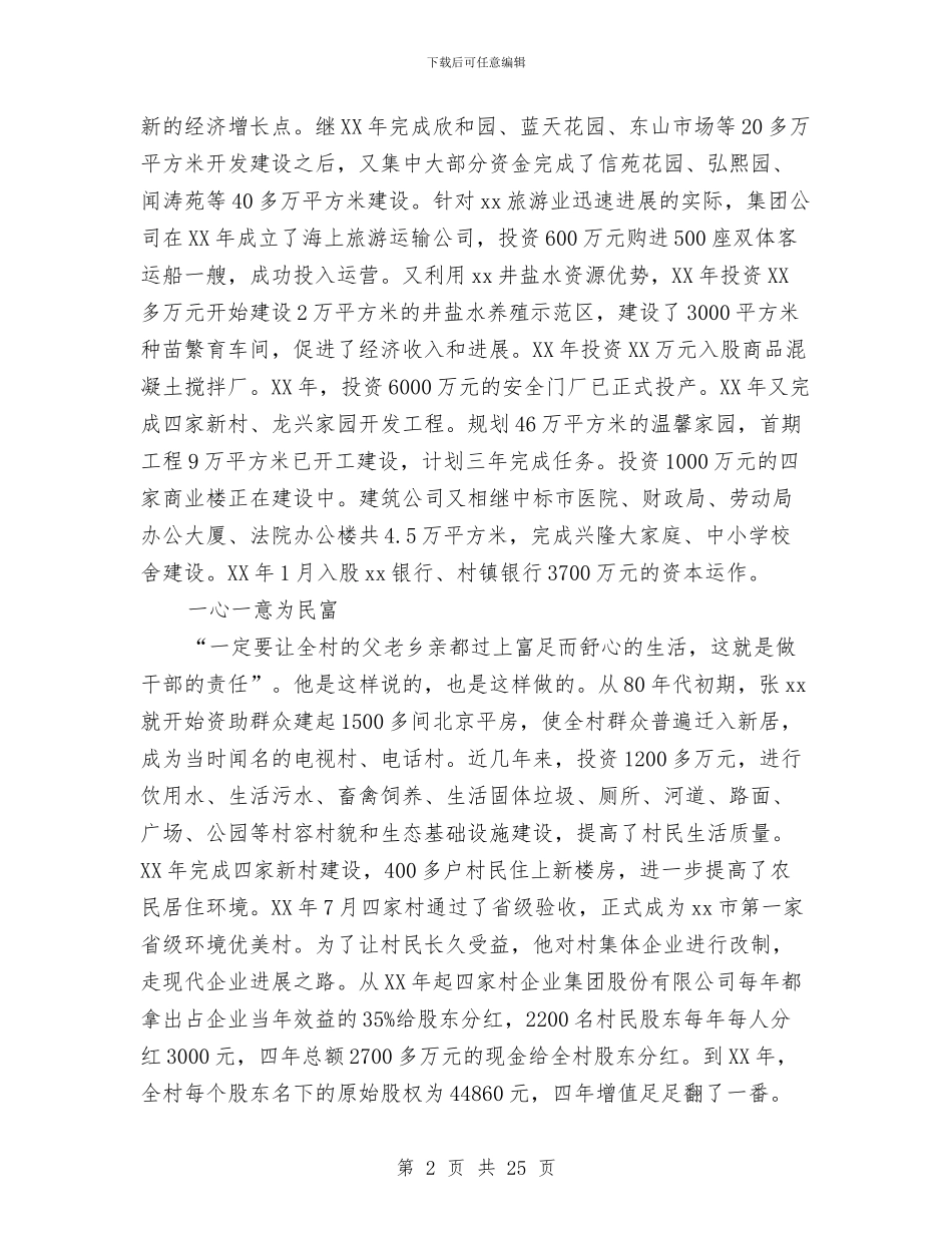 村、镇党务工作者主要事迹2篇与村上半年工作总结汇编_第2页