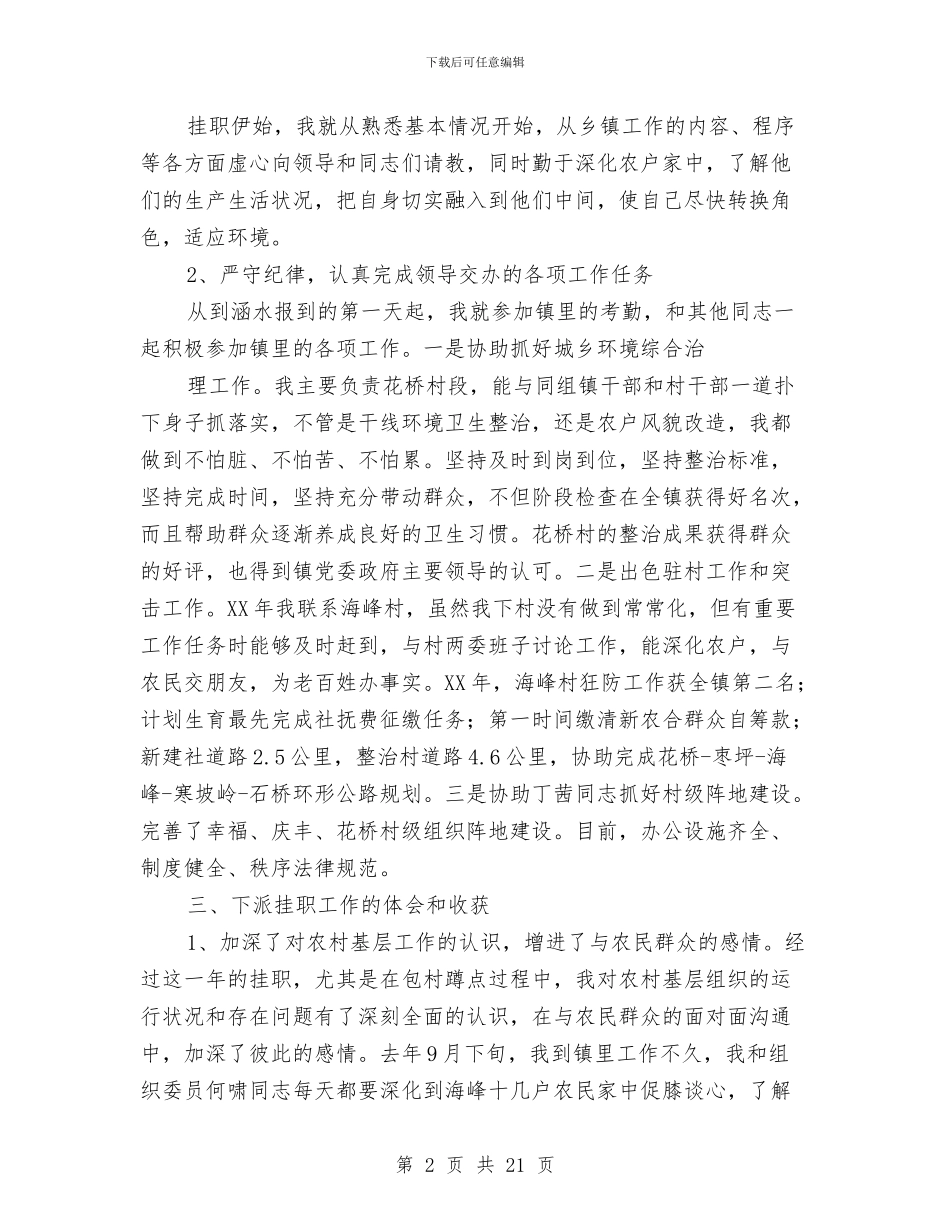 村下派挂职锻炼工作总结与村业余文艺团队工作总结汇编_第2页