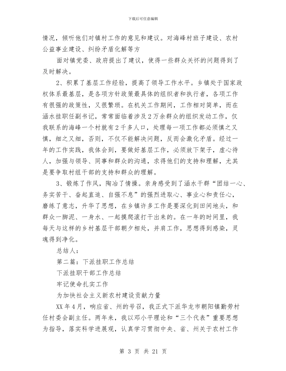 村下派挂职锻炼工作总结与村业余文艺团队工作总结汇编_第3页