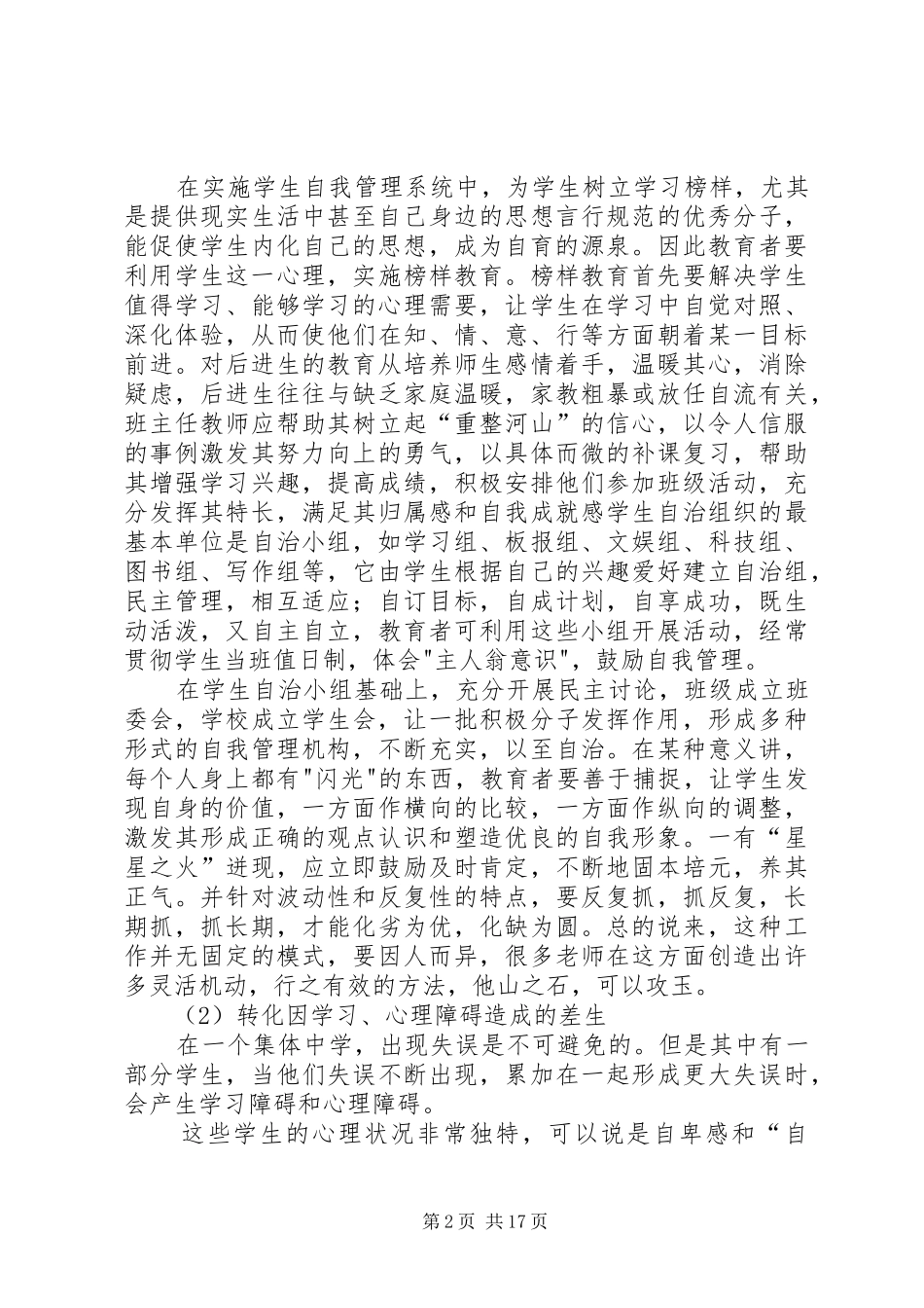 转化后进生的几点体会_第2页