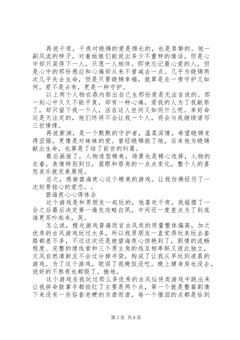 碧海夜心心得体会碧海夜心观后感_第3页