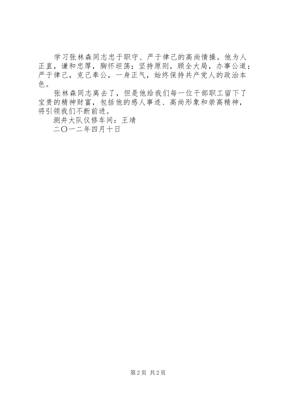 学习张林森同志先进事迹心得体会1_第2页