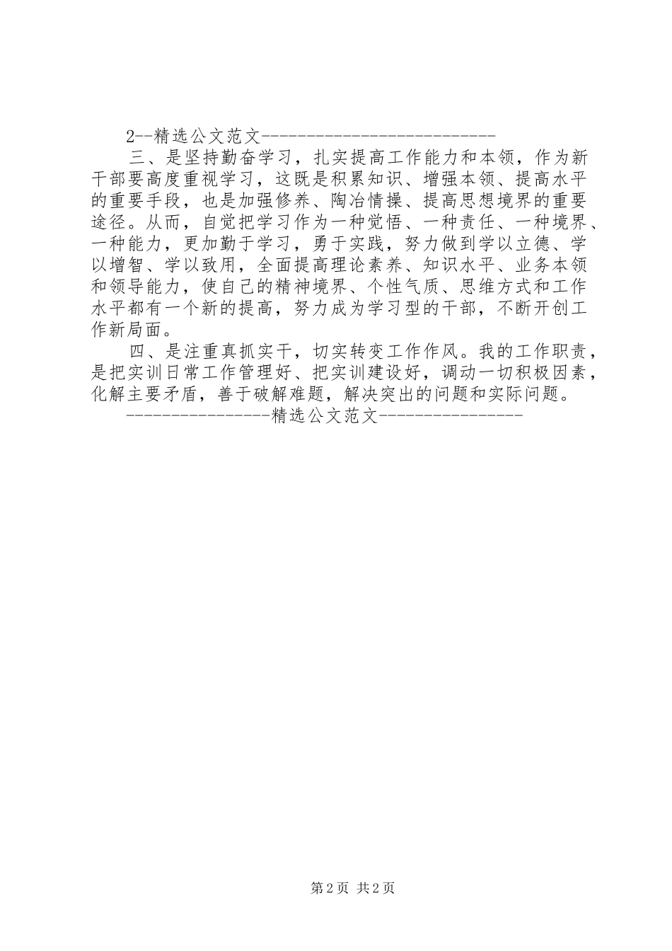 参加学院集体廉政谈话会心得[5篇范文]_第2页