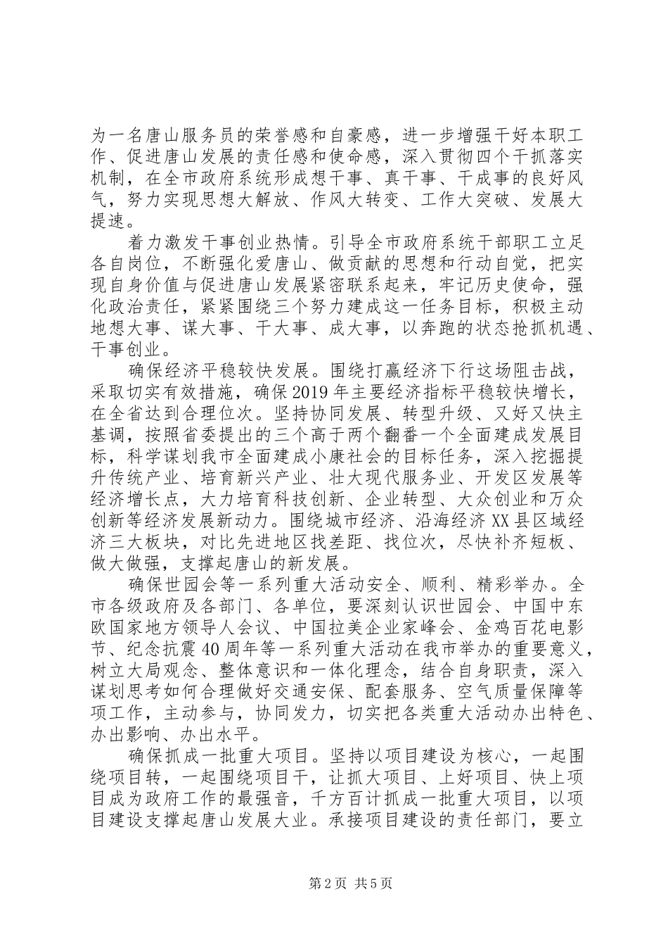 爱唐山做贡献心得体会精选版范文_第2页