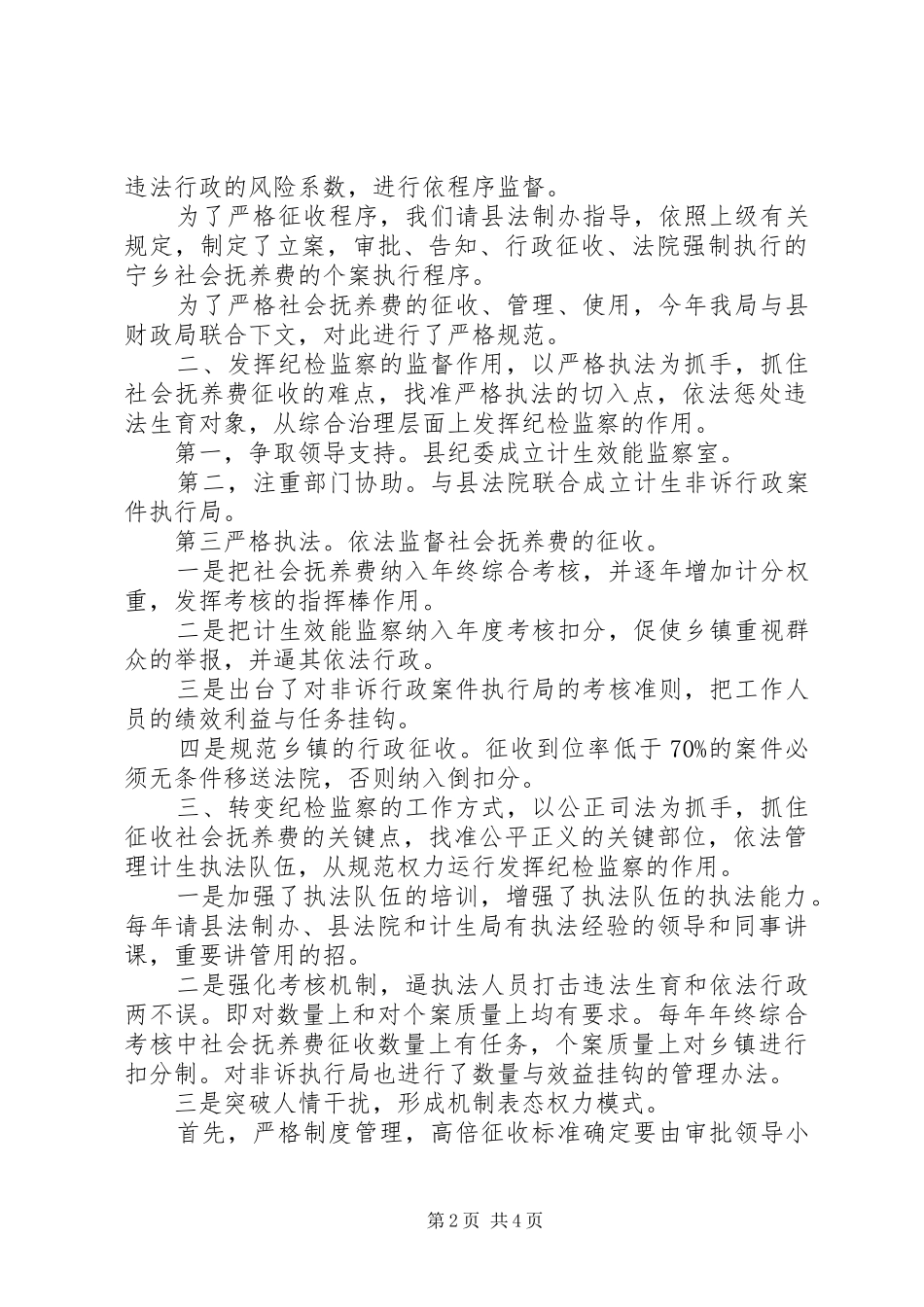 人社局学习四中全会精神心得体会_第2页