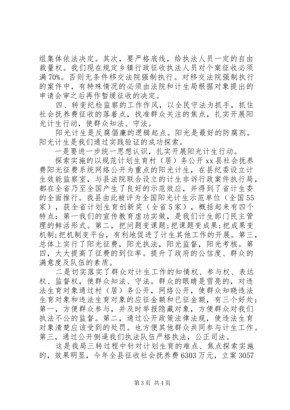 人社局学习四中全会精神心得体会_第3页