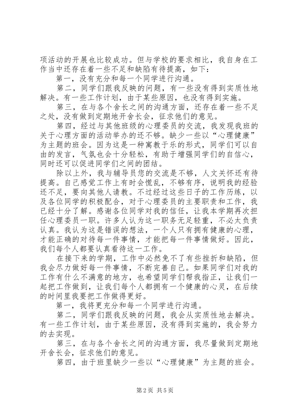 心委工作心得体会（推荐5篇）_第2页