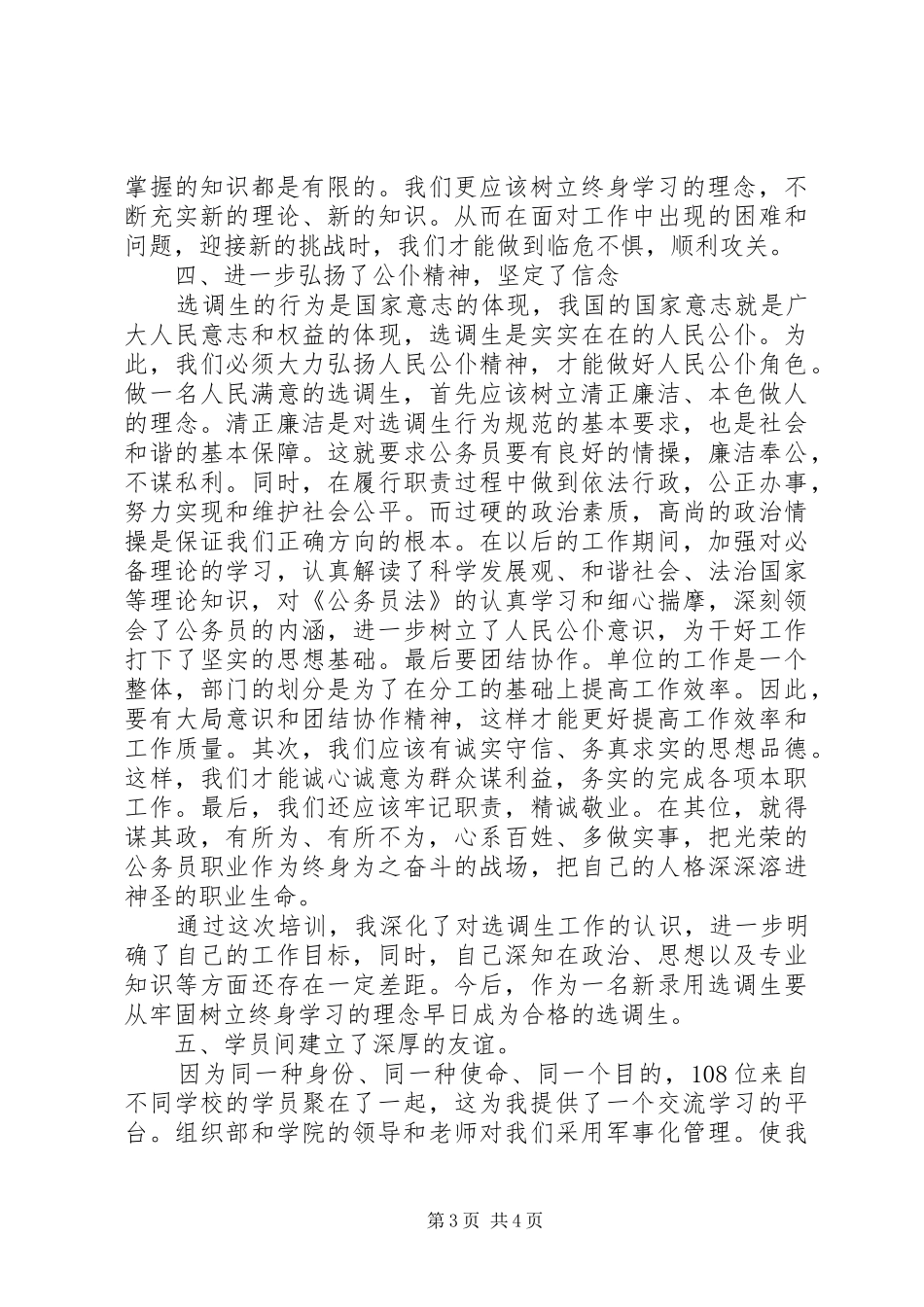 公务员岗前培训个人心得体会_第3页
