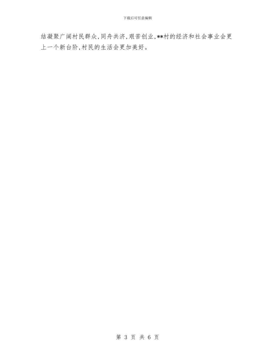 村三年工作计划与村两委2024年年底工作目标汇编_第3页