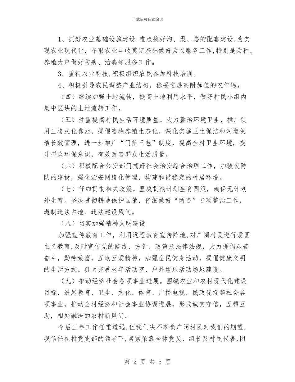 村三年工作计划与村两委年度工作计划汇编_第2页