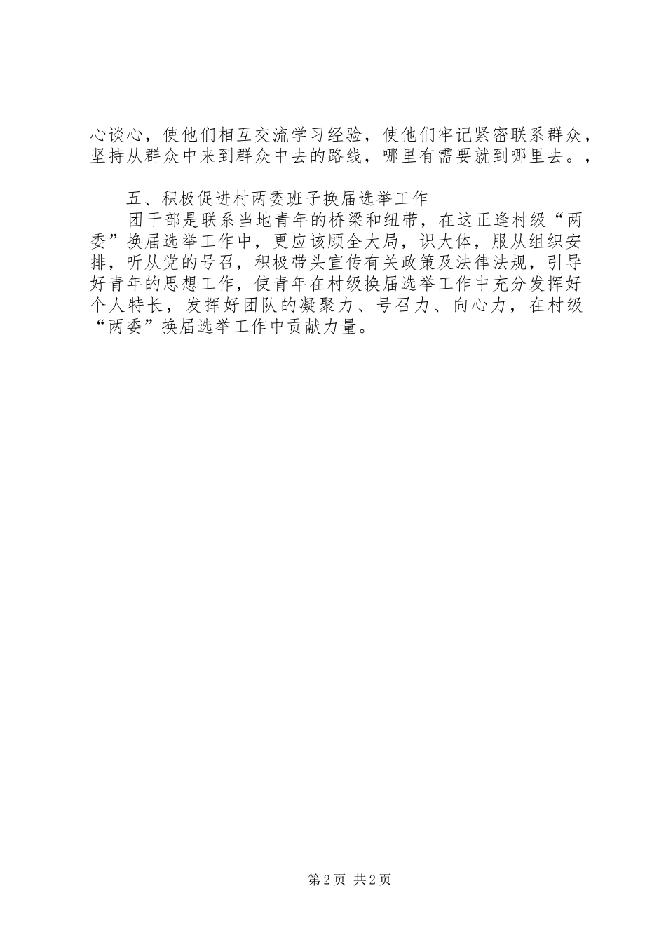 团干部作风建设教育心得体会_第2页